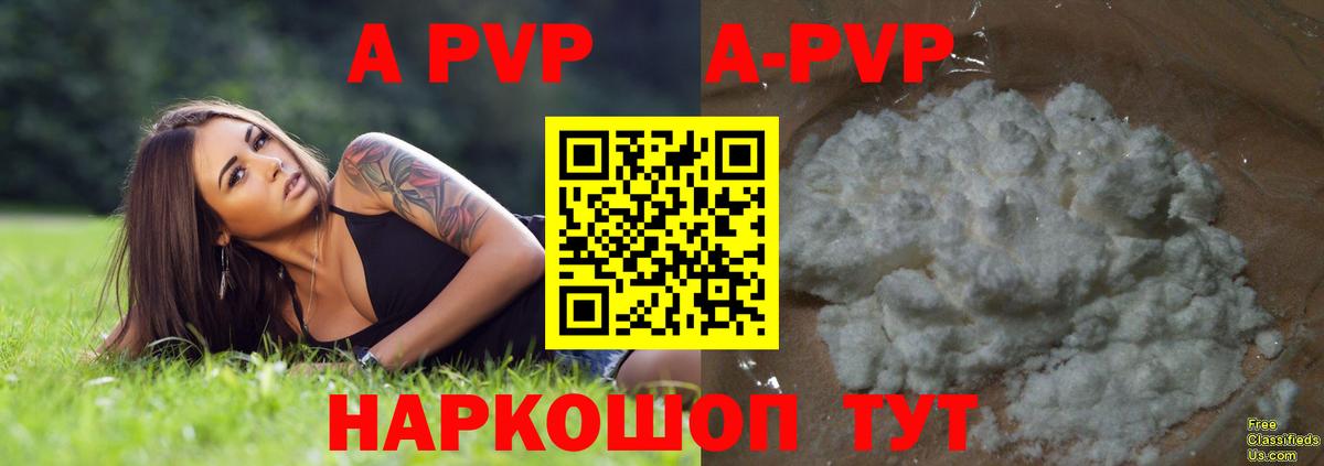 APVP кристаллы Губаха