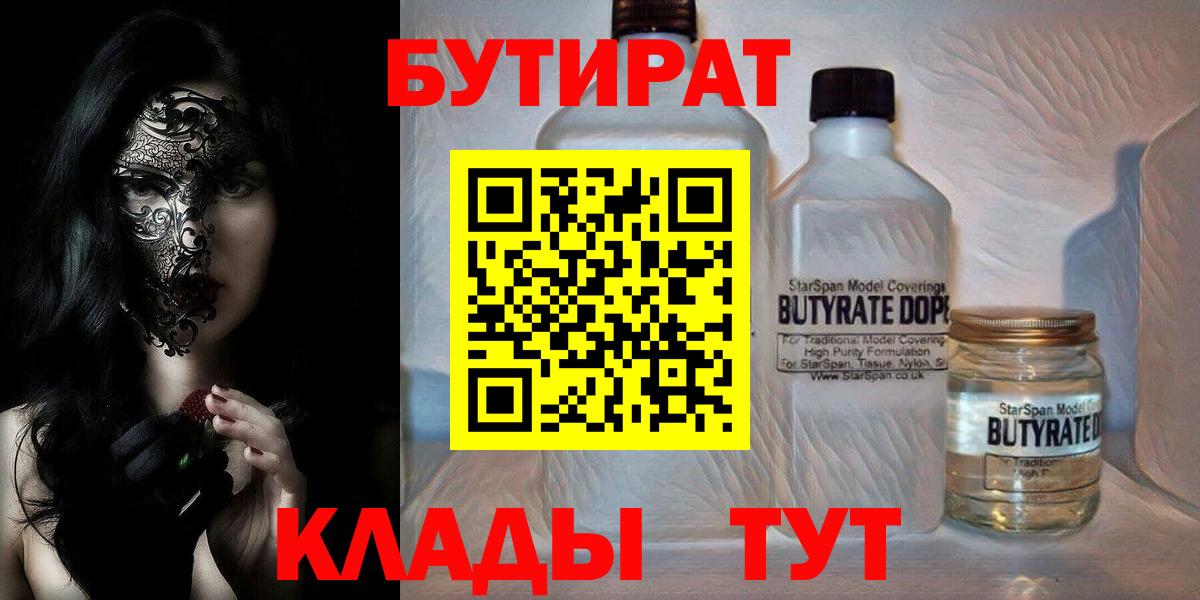 Бутират BDO 33% Губаха