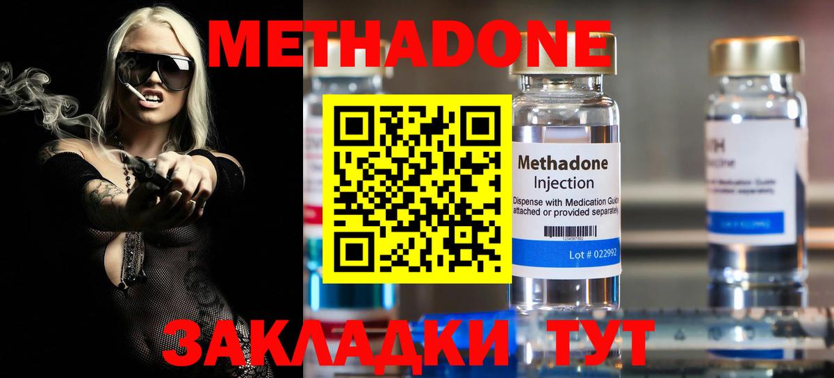 МЕТАДОН methadone  МЕТАДОН мёд  Губаха  Вход с VPN 